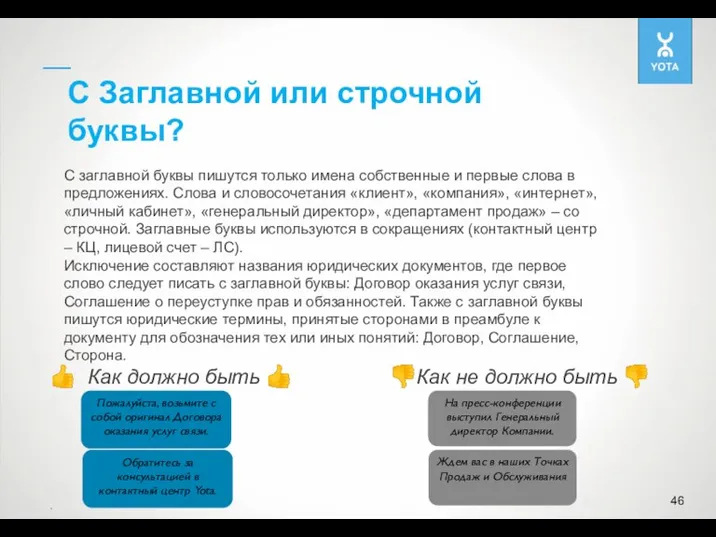 С Заглавной или строчной буквы? С заглавной буквы пишутся только имена собственные