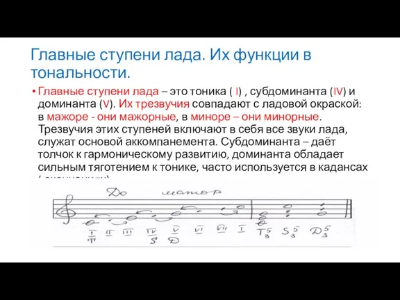 Главные ступени лада. Их функции в тональности. Главные ступени лада – это