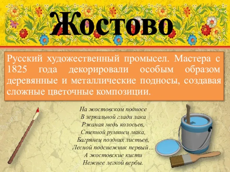 Русский художественный промысел. Мастера с 1825 года декорировали особым образом деревянные и