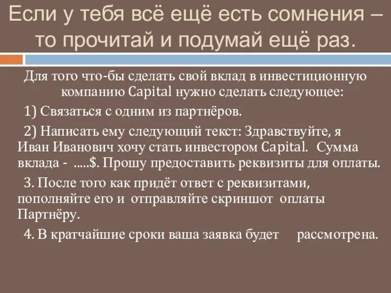 Если у тебя всё ещё есть сомнения – то прочитай и подумай