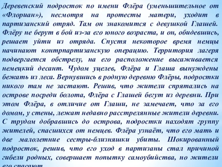 Деревенский подросток по имени Флёра (уменьшительное от «Флориан»), несмотря на протесты матери,