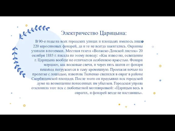 В 90-е годы на всех городских улицах и площадях имелось лишь 220