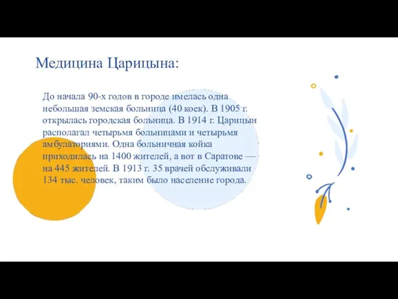 До начала 90-х годов в городе имелась одна небольшая земская больница (40