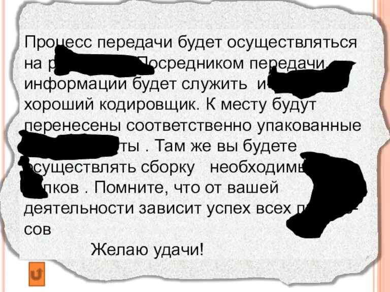 Процесс передачи будет осуществляться на рибосоме. Посредником передачи информации будет служить и-