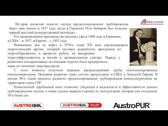 Его промышленное производство началось уже в 1944 году в Германии, в США