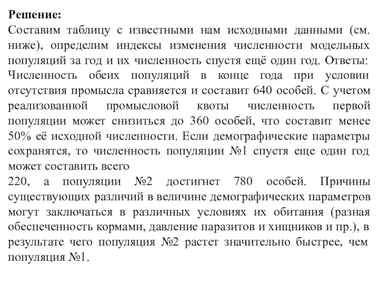 Решение: Составим таблицу с известными нам исходными данными (см.ниже), определим индексы изменения