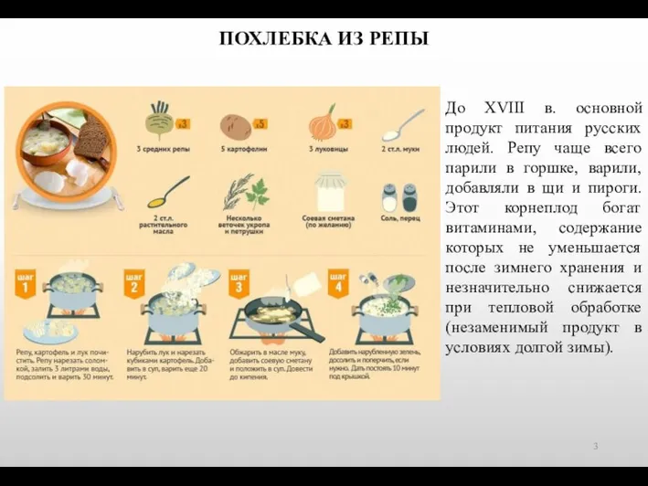 До XVIII в. основной продукт питания русских людей. Репу чаще всего парили