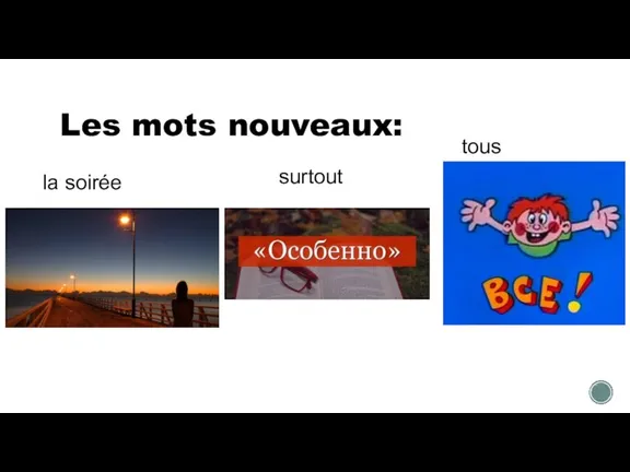 Les mots nouveaux: la soirée surtout tous