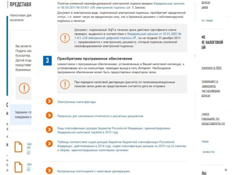 Предоставление бухгалтерской и налоговой отчетности