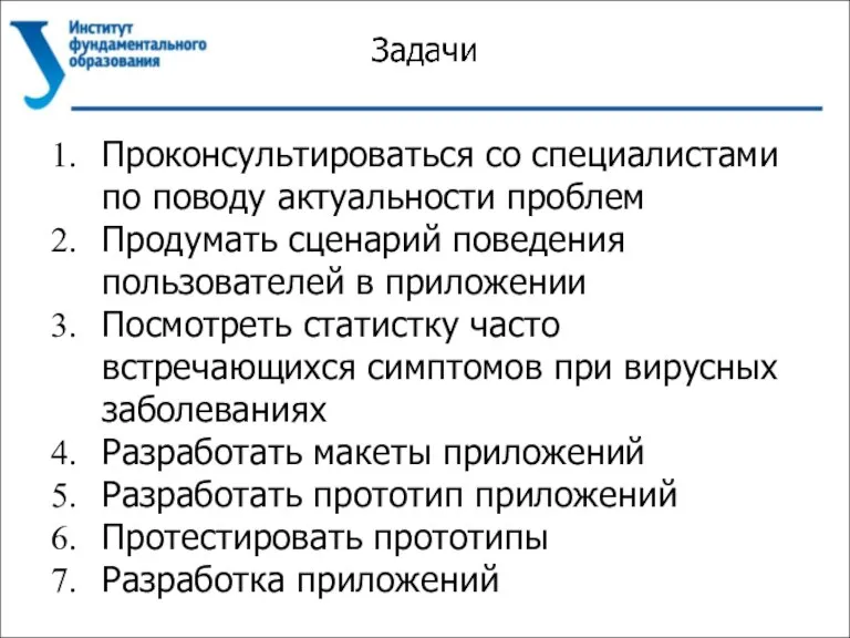 Проконсультироваться со специалистами по поводу актуальности проблем Продумать сценарий поведения пользователей в