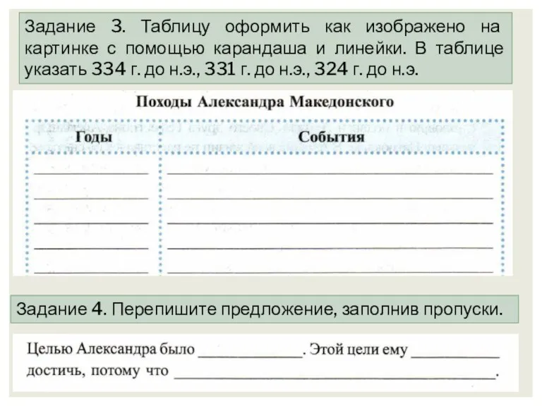 Задание 3. Таблицу оформить как изображено на картинке с помощью карандаша и