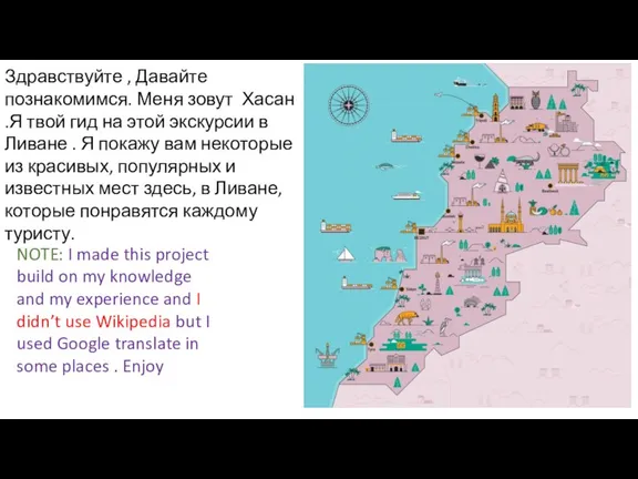 Здравствуйте , Давайте познакомимся. Меня зовут Хасан .Я твой гид на этой