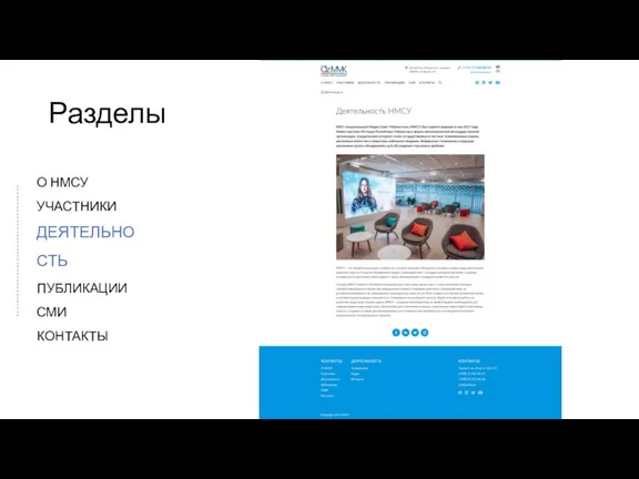 Разделы О НМСУ УЧАСТНИКИ ДЕЯТЕЛЬНОСТЬ ПУБЛИКАЦИИ СМИ КОНТАКТЫ