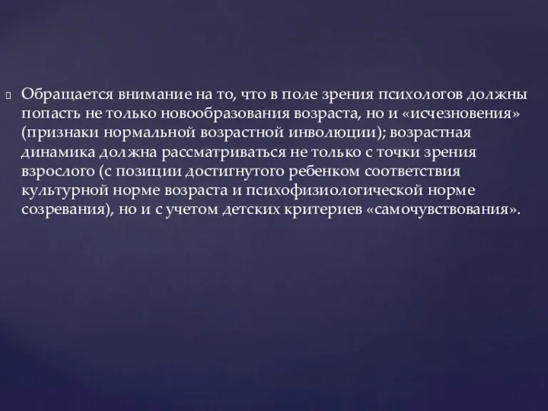 Обращается внимание на то, что в поле зрения психологов должны попасть не