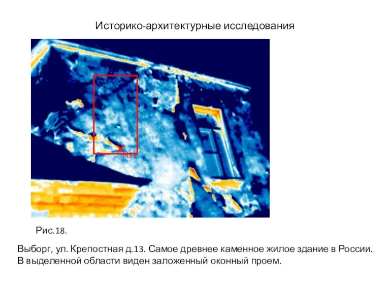 Историко-архитектурные исследования Выборг, ул. Крепостная д.13. Самое древнее каменное жилое здание в