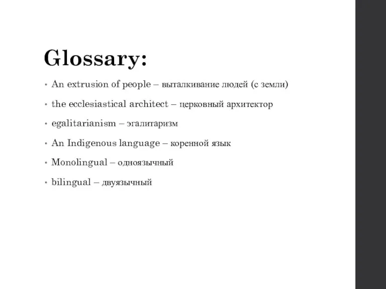 Glossary: An extrusion of people – выталкивание людей (с земли) the ecclesiastical