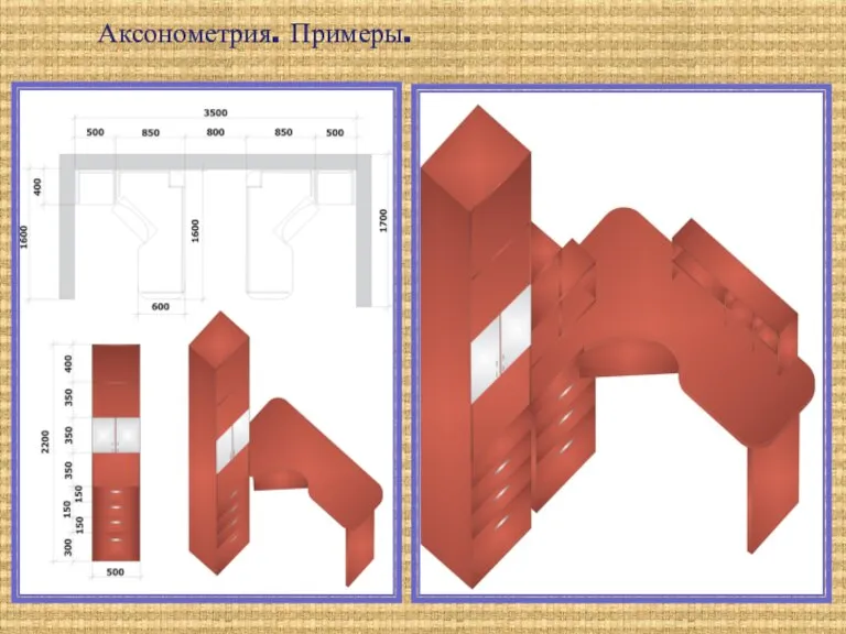 Аксонометрия. Примеры.