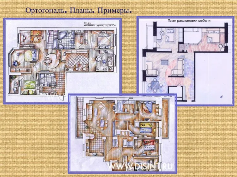 Ортогональ. Планы. Примеры.
