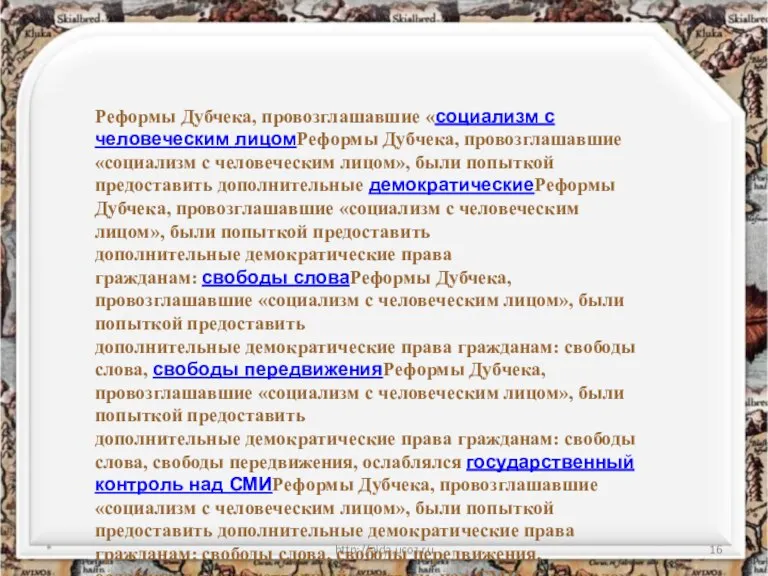 * http://aida.ucoz.ru Реформы Дубчека, провозглашавшие «социализм с человеческим лицомРеформы Дубчека, провозглашавшие «социализм
