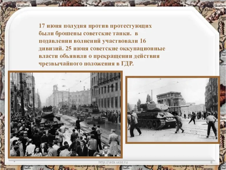 * http://aida.ucoz.ru 17 июня полудня против протестующих были брошены советские танки. в