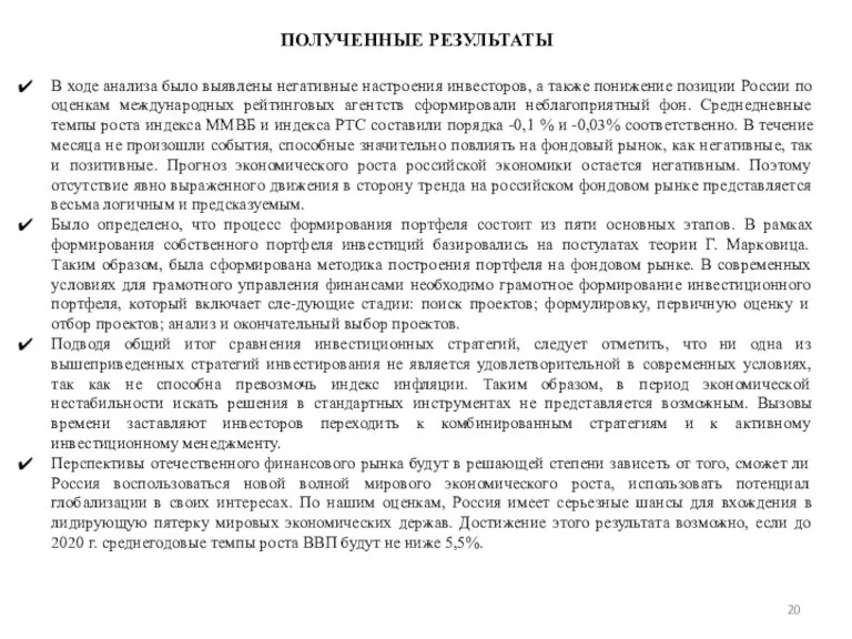 В ходе анализа было выявлены негативные настроения инвесторов, а также понижение позиции