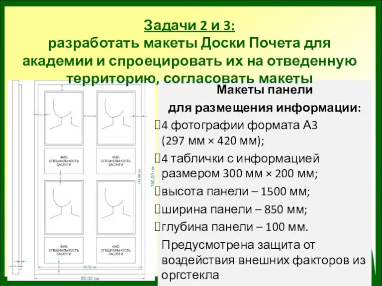 Макеты панели для размещения информации: 4 фотографии формата А3 (297 мм ×