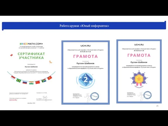 Работа кружка «Юный информатик»