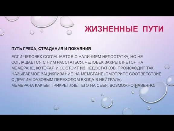 ПУТЬ ГРЕХА, СТРАДАНИЯ И ПОКАЯНИЯ ЕСЛИ ЧЕЛОВЕК СОГЛАШАЕТСЯ С НАЛИЧИЕМ НЕДОСТАТКА, НО