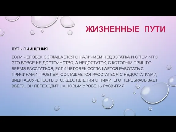 ПУТЬ ОЧИЩЕНИЯ ЕСЛИ ЧЕЛОВЕК СОГЛАШАЕТСЯ С НАЛИЧИЕМ НЕДОСТАТКА И С ТЕМ, ЧТО