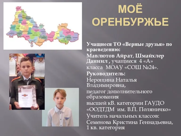 Мое Оренбуржье