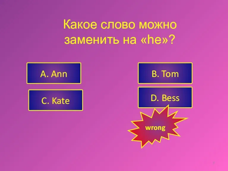 Какое слово можно заменить на «he»? A. Ann B. Tom C. Kate D. Bess wrong