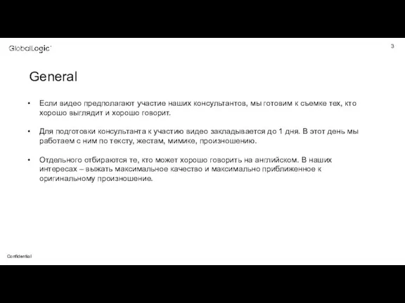 General Если видео предполагают участие наших консультантов, мы готовим к съемке тех,