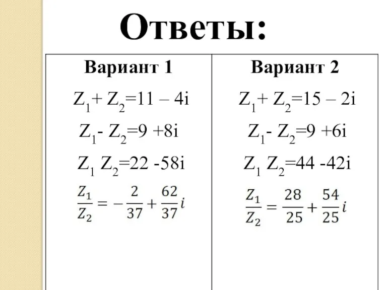 Ответы: