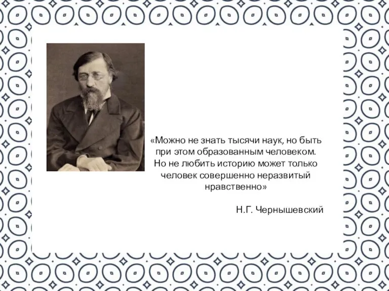 «Можно не знать тысячи наук, но быть при этом образованным человеком. Но