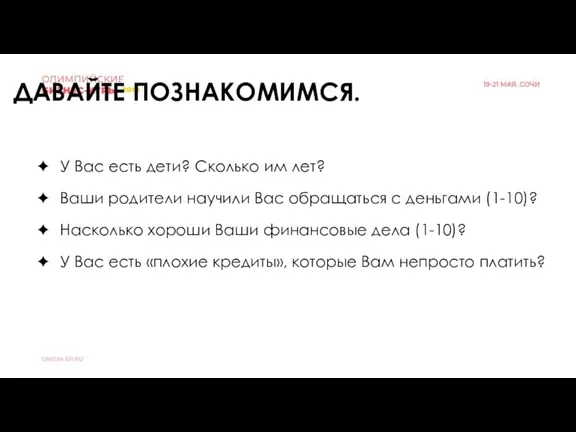 У Вас есть дети? Сколько им лет? Ваши родители научили Вас обращаться