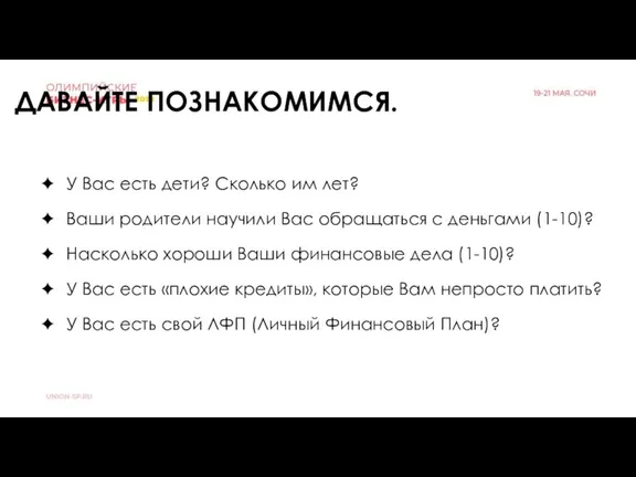 У Вас есть дети? Сколько им лет? Ваши родители научили Вас обращаться