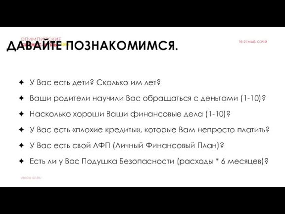 У Вас есть дети? Сколько им лет? Ваши родители научили Вас обращаться