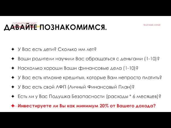 У Вас есть дети? Сколько им лет? Ваши родители научили Вас обращаться