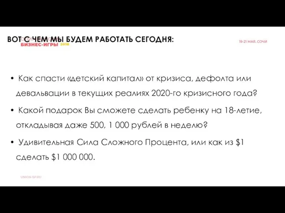 Как спасти «детский капитал» от кризиса, дефолта или девальвации в текущих реалиях