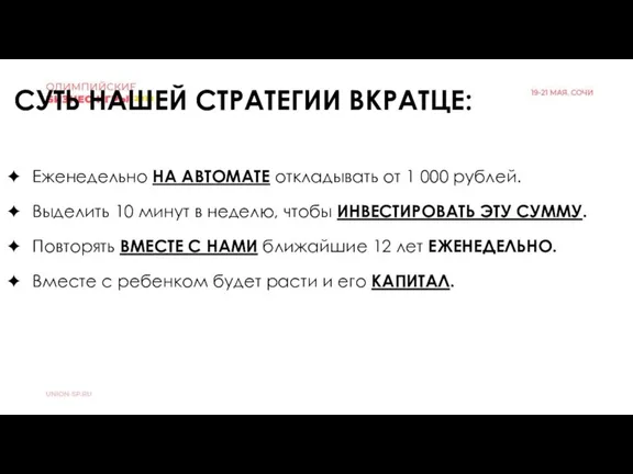 Еженедельно НА АВТОМАТЕ откладывать от 1 000 рублей. Выделить 10 минут в