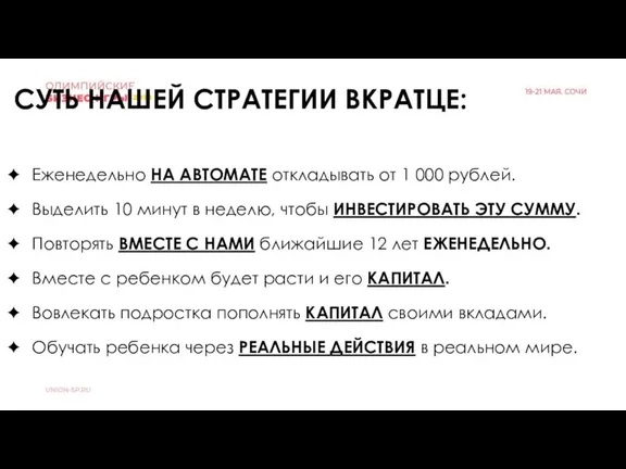 Еженедельно НА АВТОМАТЕ откладывать от 1 000 рублей. Выделить 10 минут в