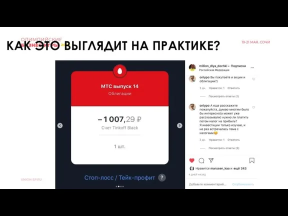 КАК ЭТО ВЫГЛЯДИТ НА ПРАКТИКЕ?