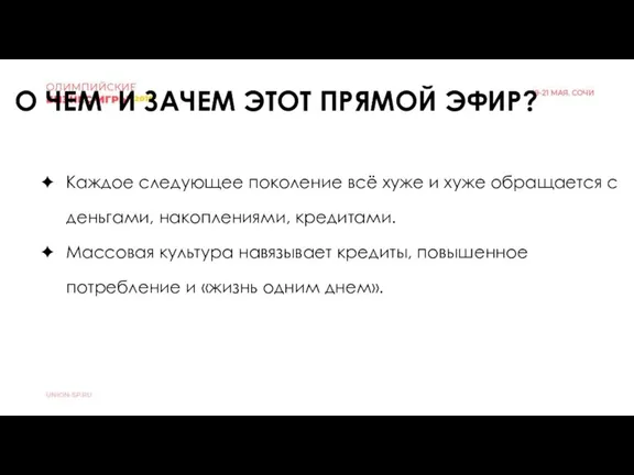 Каждое следующее поколение всё хуже и хуже обращается с деньгами, накоплениями, кредитами.