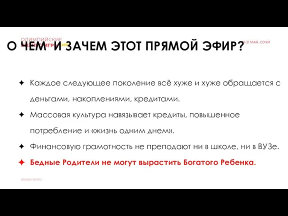 Каждое следующее поколение всё хуже и хуже обращается с деньгами, накоплениями, кредитами.