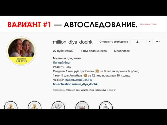 ВАРИАНТ #1 — АВТОСЛЕДОВАНИЕ.