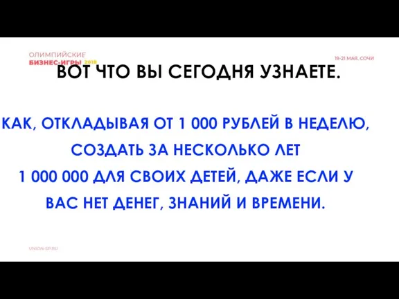 КАК, ОТКЛАДЫВАЯ ОТ 1 000 РУБЛЕЙ В НЕДЕЛЮ, СОЗДАТЬ ЗА НЕСКОЛЬКО ЛЕТ