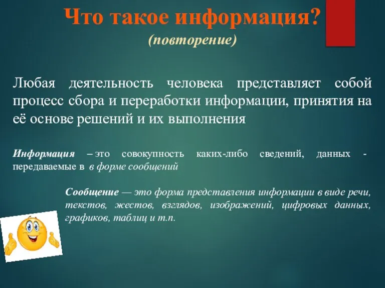 Как правильно повторяю. Повторение информации. Повторение информации фото.