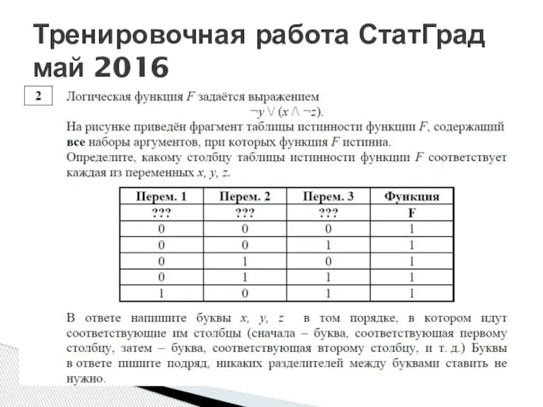 Тренировочная работа СтатГрад май 2016