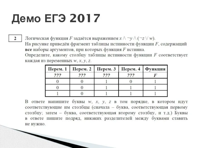 Демо ЕГЭ 2017