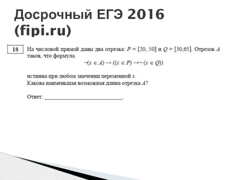 Досрочный ЕГЭ 2016 (fipi.ru)